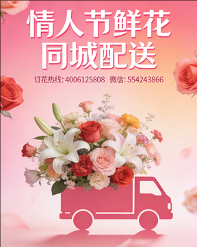驻马店确山县情人节鲜花同城配送